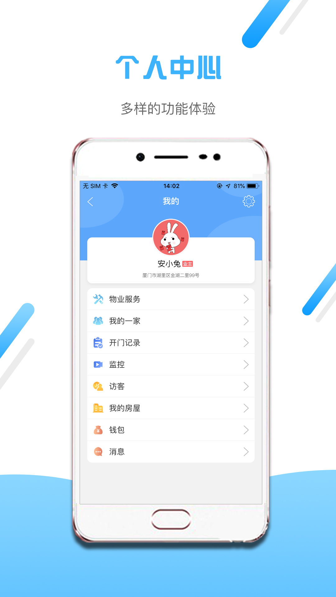 小兔开门v2.3.2截图2