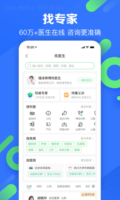 春雨医生v10.1.7截图3