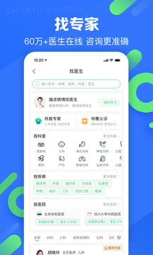 春雨醫(yī)生截圖