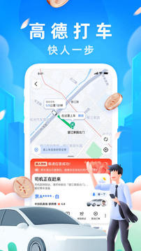 高德地圖截圖