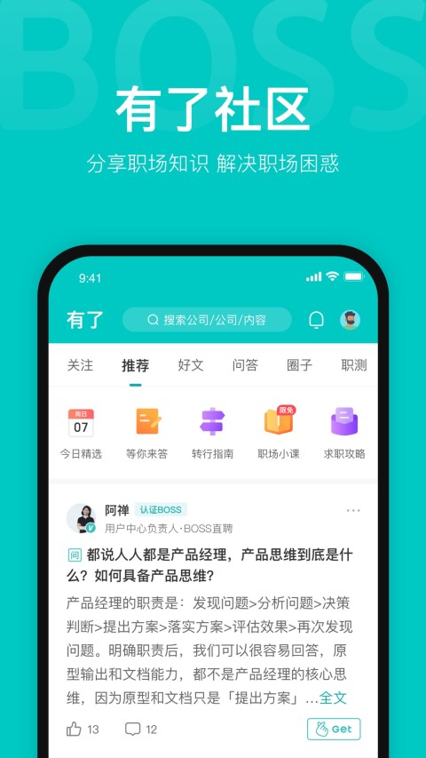 BOSS直聘v10.040截图2