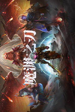 魔淵之刃截圖