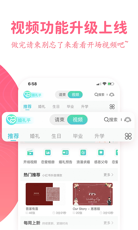 婚礼乎请柬v2.4.9截图2