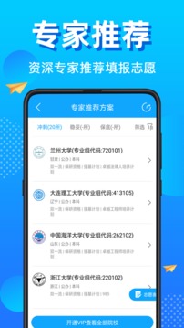 高考志愿填報君截圖