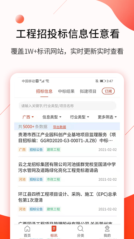 行讯宝v1.8.1截图4