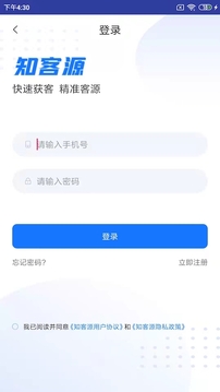 知客源应用截图1