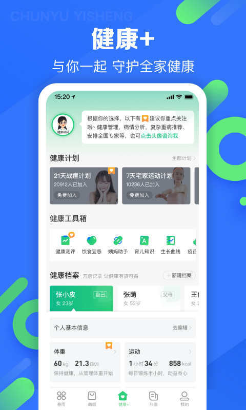 春雨医生v10.1.7截图1