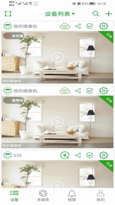 Seetongv6.4.1_0512截图1