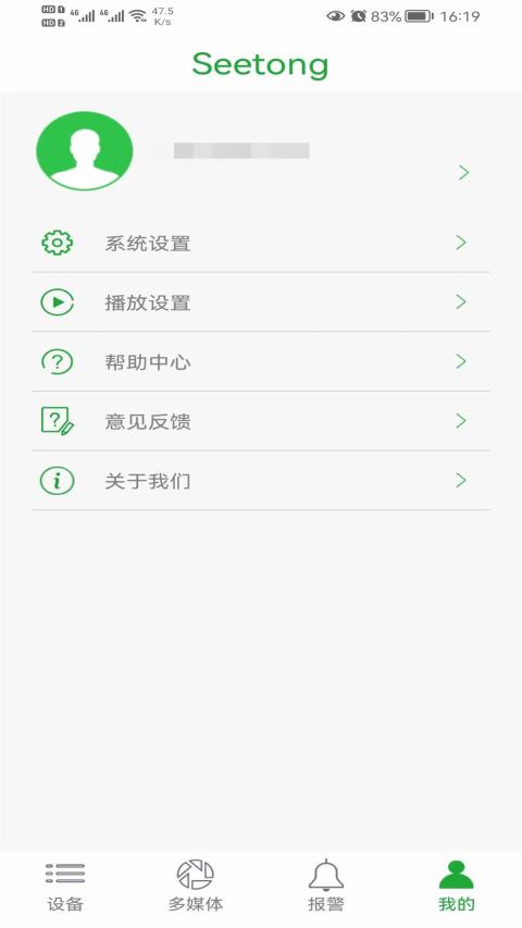 Seetongv6.4.1_0512截图3