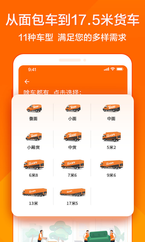 货拉拉v6.6.50截图3