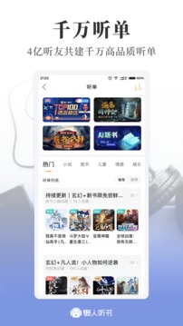 懶人聽(tīng)書(shū)截圖