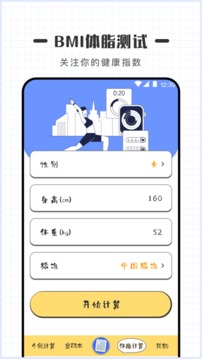 密碼計(jì)算器截圖