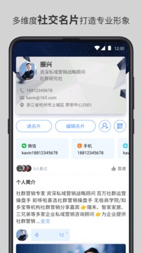 智慧名片应用截图1