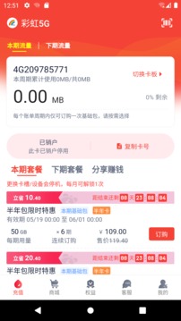 彩虹5G截圖