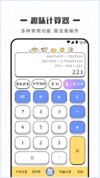 密碼計(jì)算器截圖