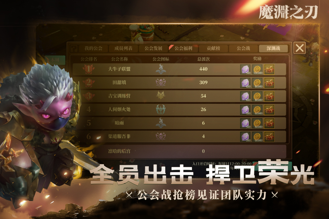 魔淵之刃截圖預(yù)覽