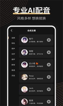 广告配音大师应用截图2