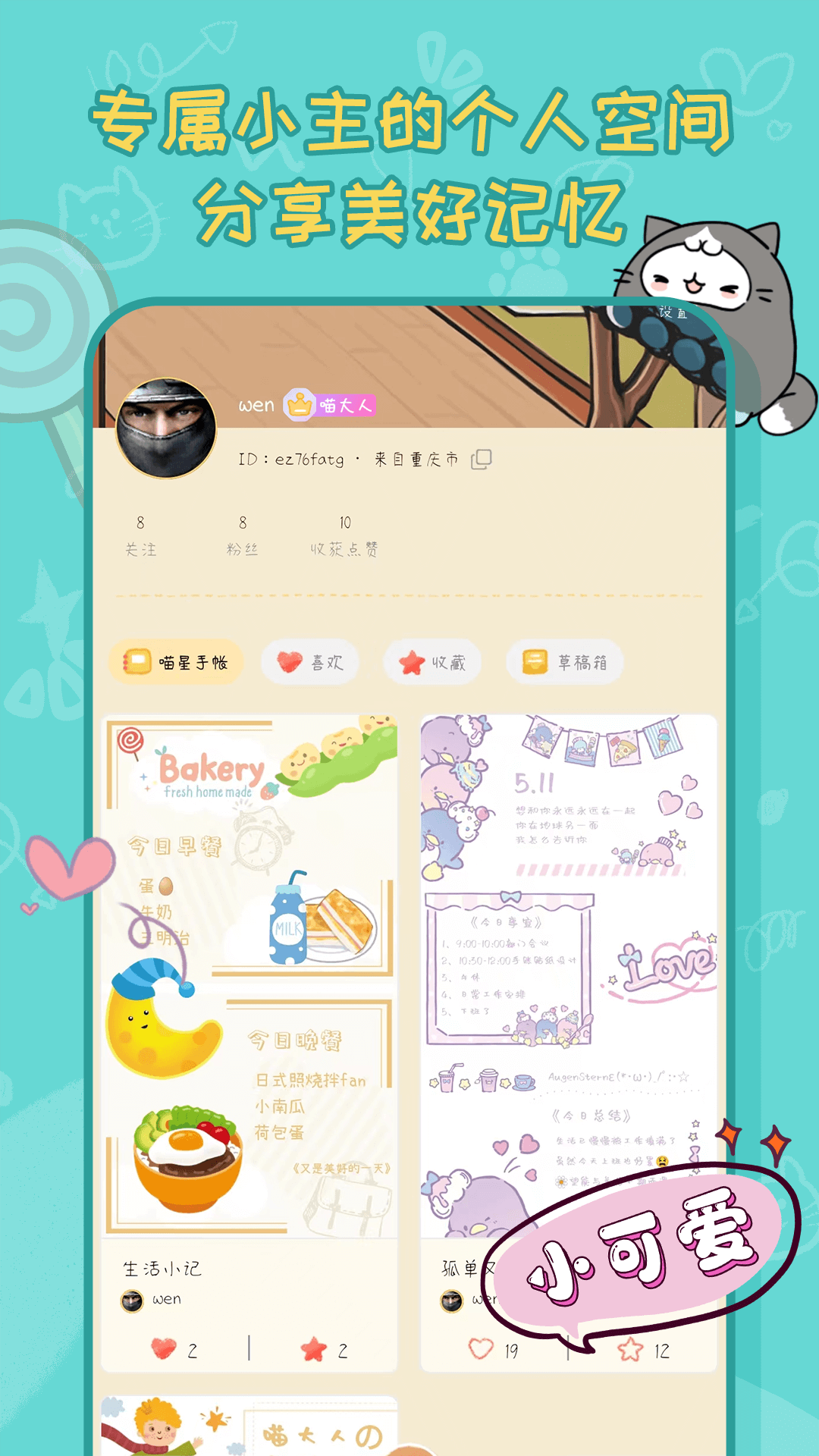 手帳喵截圖預覽