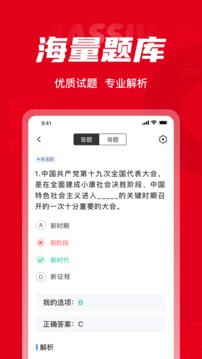 入党积极分子考试聚题库应用截图3