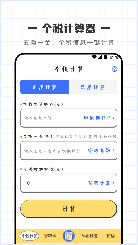 密码计算器v4.0.1截图1