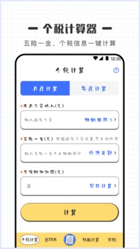 密碼計(jì)算器截圖