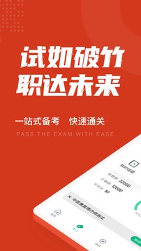 中医康复理疗师考试聚题库应用截图1