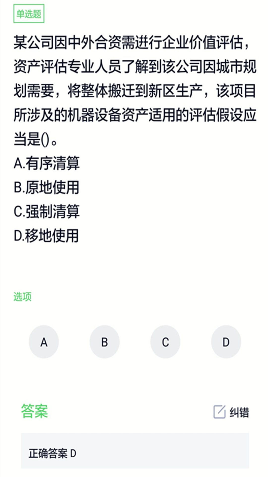 资产评估师截图3