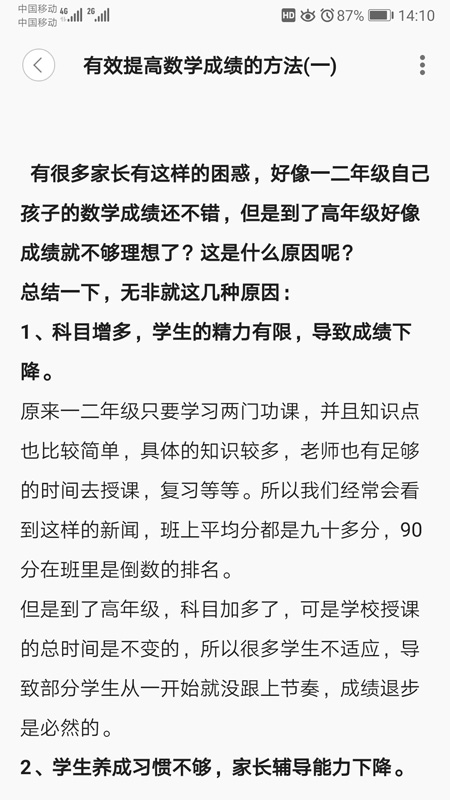 小学数学试题练习截图5