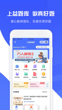 益题库应用截图1