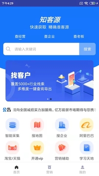 知客源应用截图2