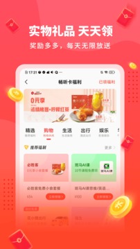 暢聽極速版截圖
