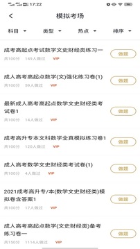 成人高考截圖