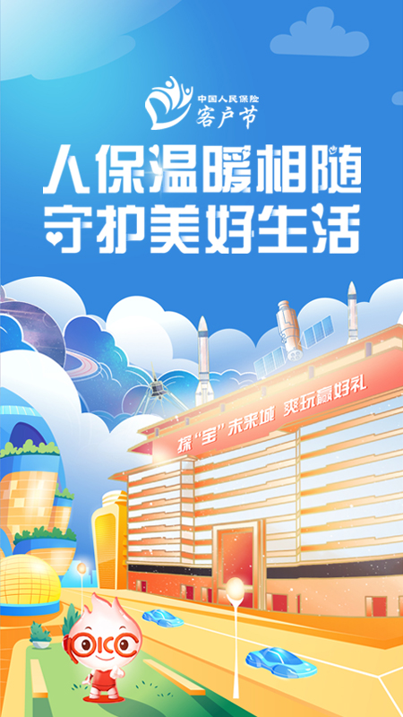 中国人保v6.3.2截图5