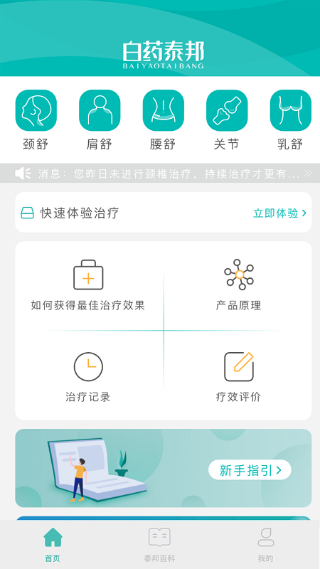 泰邦健康管家截圖預覽