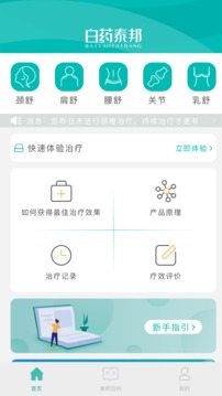 泰邦健康管家截圖