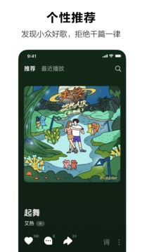 汽水音樂(lè)截圖