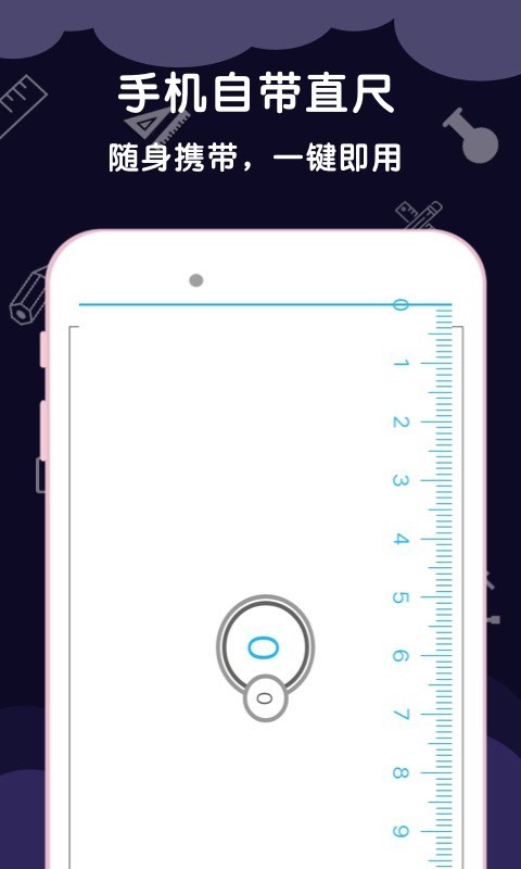 测量尺子v3.7.0截图3