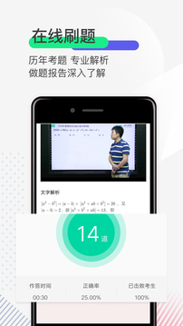 研线课堂应用截图2