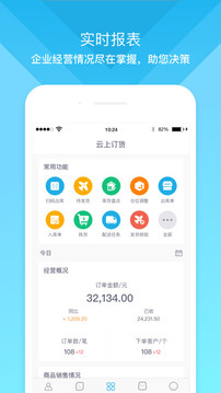 云上订货应用截图1