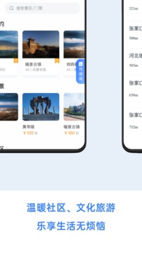 幸福張家口截圖