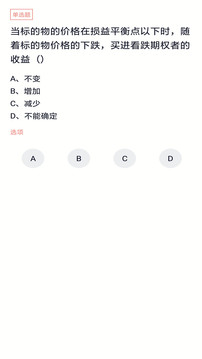 期货从业应用截图3