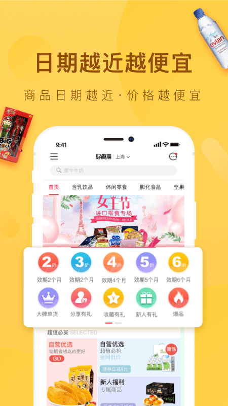 好食期v4.9.2截图4