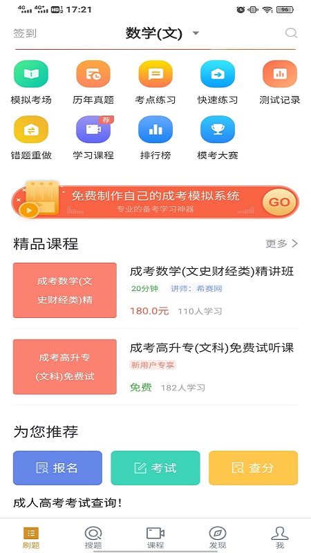 成人高考v3.6.0截图4