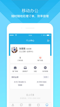 云上订货应用截图3