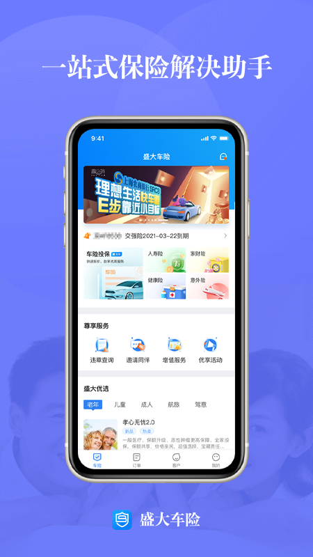 盛大车险v7.2.0截图1