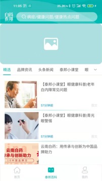 泰邦健康管家截圖