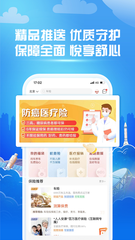 中国人保v6.3.2截图2