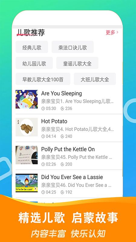儿童启蒙故事儿歌截图2