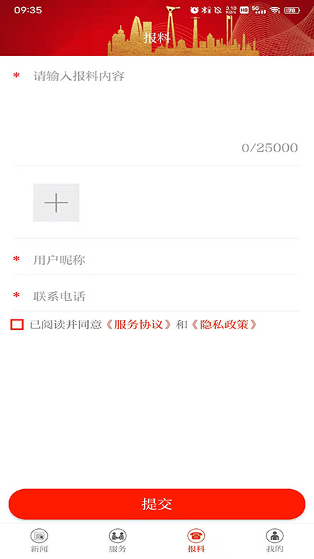 长春＋v3.2.0截图3