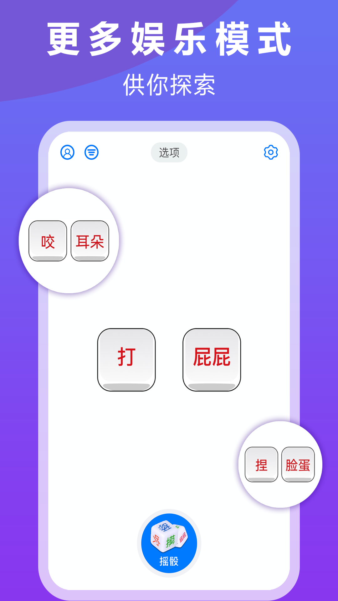 大话骰子截图4